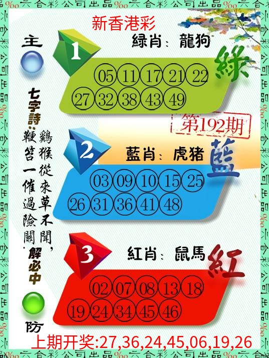 三波十码